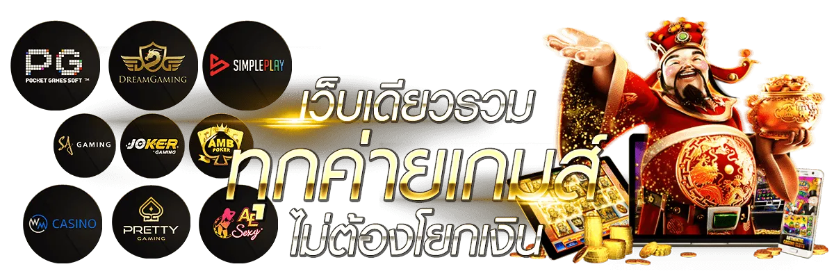 slot joker true wallet ไม่มีขั้นต่ำ-รวมค่ายเกมส์